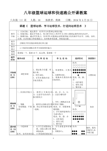 篮球运球公开课教案
