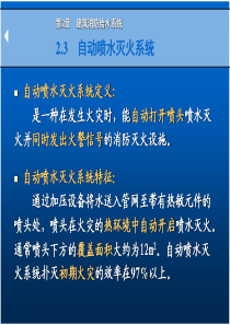 第2章 室内消防给水系统3-4