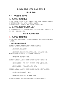 电力电子复习资料