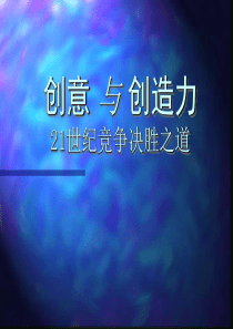 训练创意思维