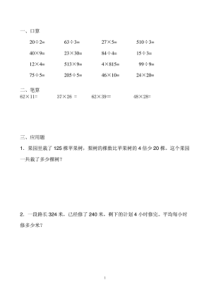 人教版小学三年级下册数学暑假每天口算20道、笔算4道、应用题2道