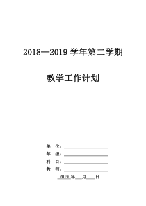 2018-2019人教版七年级下数学教学计划