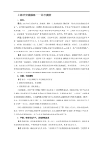 上海法官嫖娼案——司法腐败
