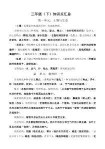苏教版科学三年级下册各单元知识点