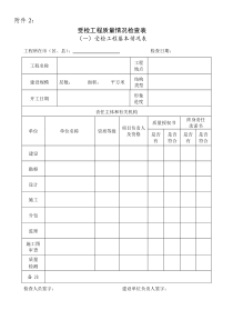 两年行动质量检查表