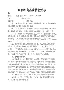 房地产首付分期借款协议