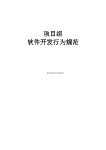 软件开发规范