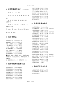 初中化学口诀汇总