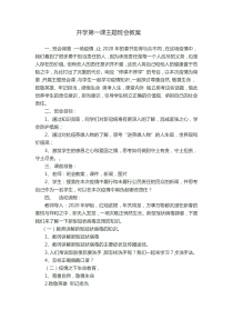 开学第一课主题班会教案