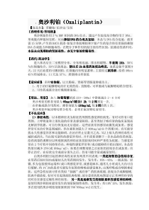 肿瘤药物手册