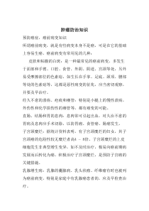 肿瘤防治知识
