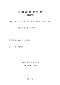 睾丸炎病历