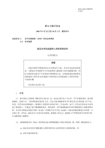 第11次航行会议制定全球性跑道侵入风险管理资料摘要
