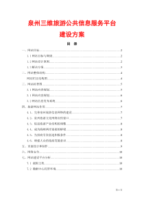 第一章-旅游网站方案