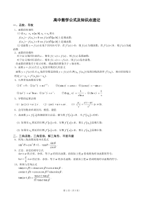 19高中文科数学公式大全(完美)