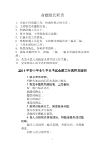 命题组长职责