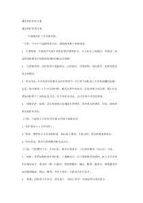 65绿化养护管理方案