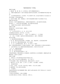 “面积和面积单位”导学案。