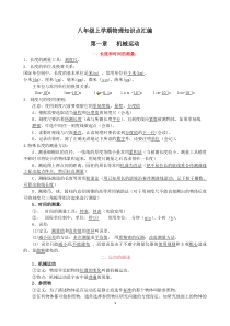 人教版八年级上册物理提纲