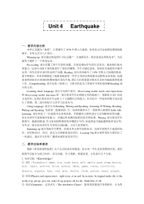 earthquake教学设计