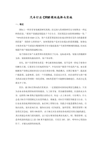 汽车行业CRM模块选择与实施