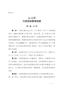 2.-公司内部控制制度