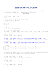 苏国圣盲派命理+串宫压运推命术