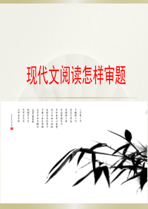 初中现代文阅读审题指导