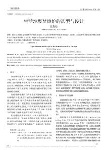 生活垃圾焚烧炉的选型与设计