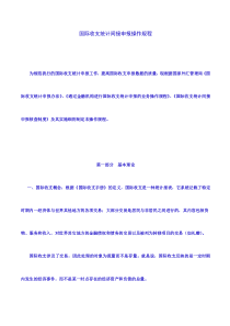 银行国际收支统计间接申报操作规程