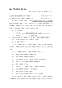 施工升降机维护保养协议