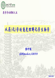 化学生物学-201401009