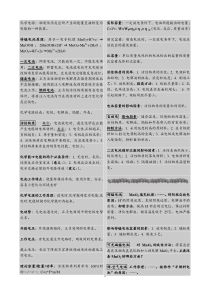 化学电源工艺学-笔记