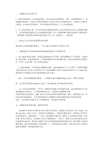 PROTEL99 制作印刷电路版的基本流程