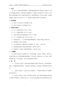 电气照明工程施工方案