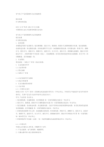 电气电子产品类强制性认证实施规则