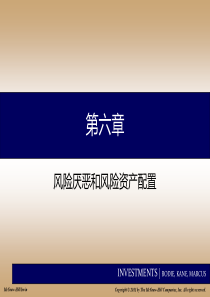 第6章风险厌恶与风险资产的资本配置