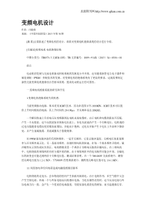 变频电机设计