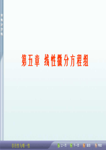 5.1常微分方程