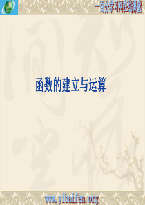 3.2函数的建立与运算