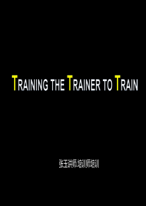 张玉讲师TTT培训师培训(张玉讲师)