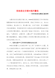 信息化建设汇报