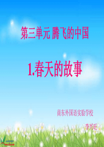 北师大版品德与社会六上《腾飞的中国》PPT课件