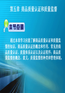 34商品质量认证和质量监督