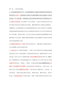 2017年注册规划师4门全过注规法规笔记