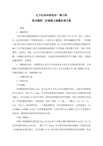 隧洞衬砌渗漏处理方案