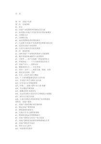 房地产代理工作流程