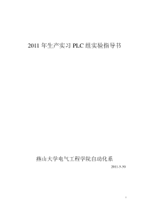 8  PLC综合实训指导书
