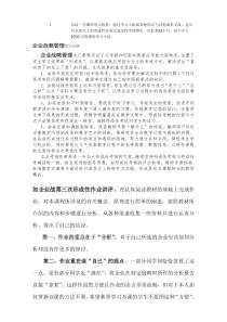 企业战略管理课程考核扩大试点改革方案