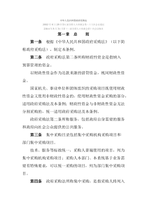 中华人民共和国政府采购法